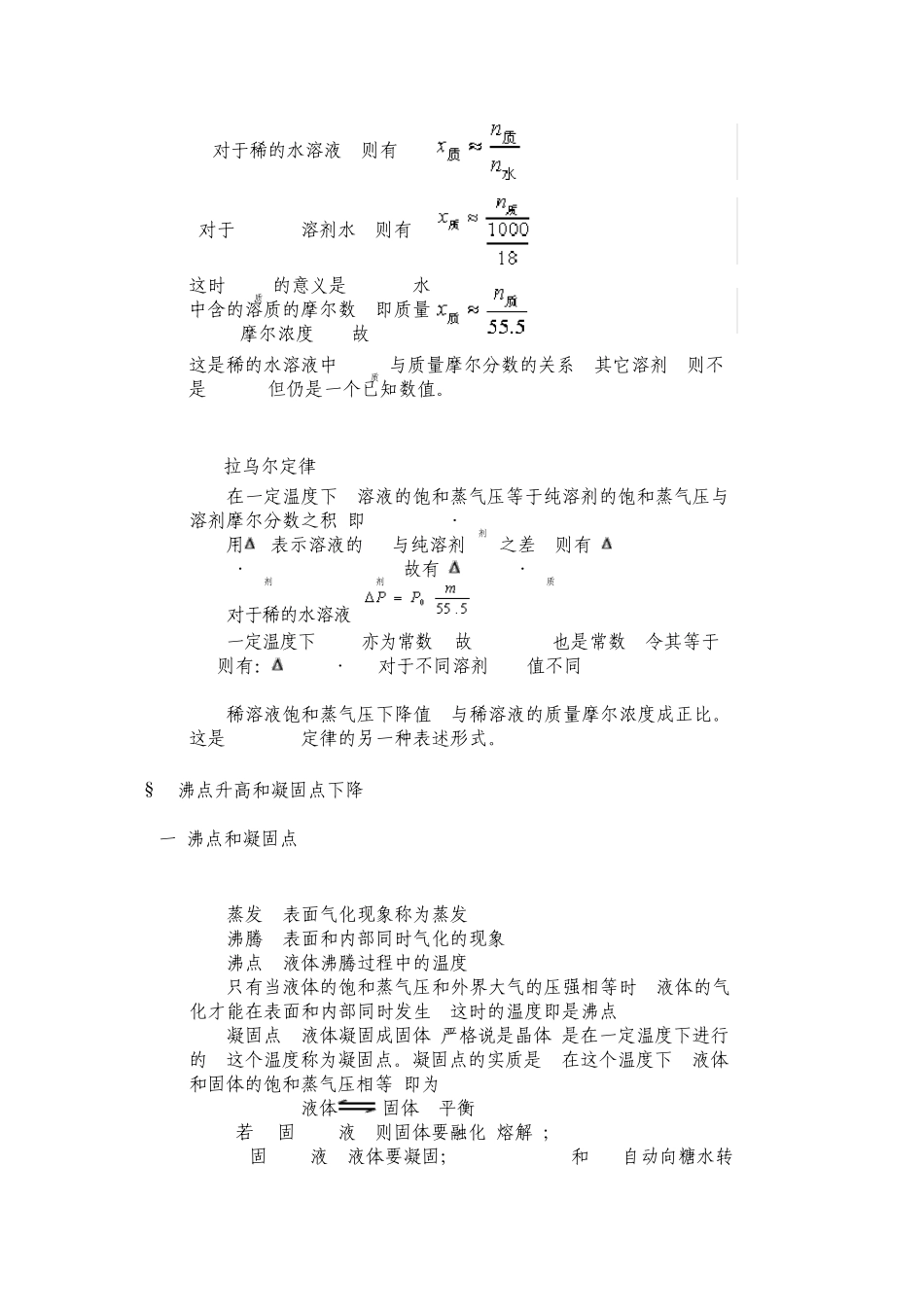 无机化学第三章溶液的依数性_第3页