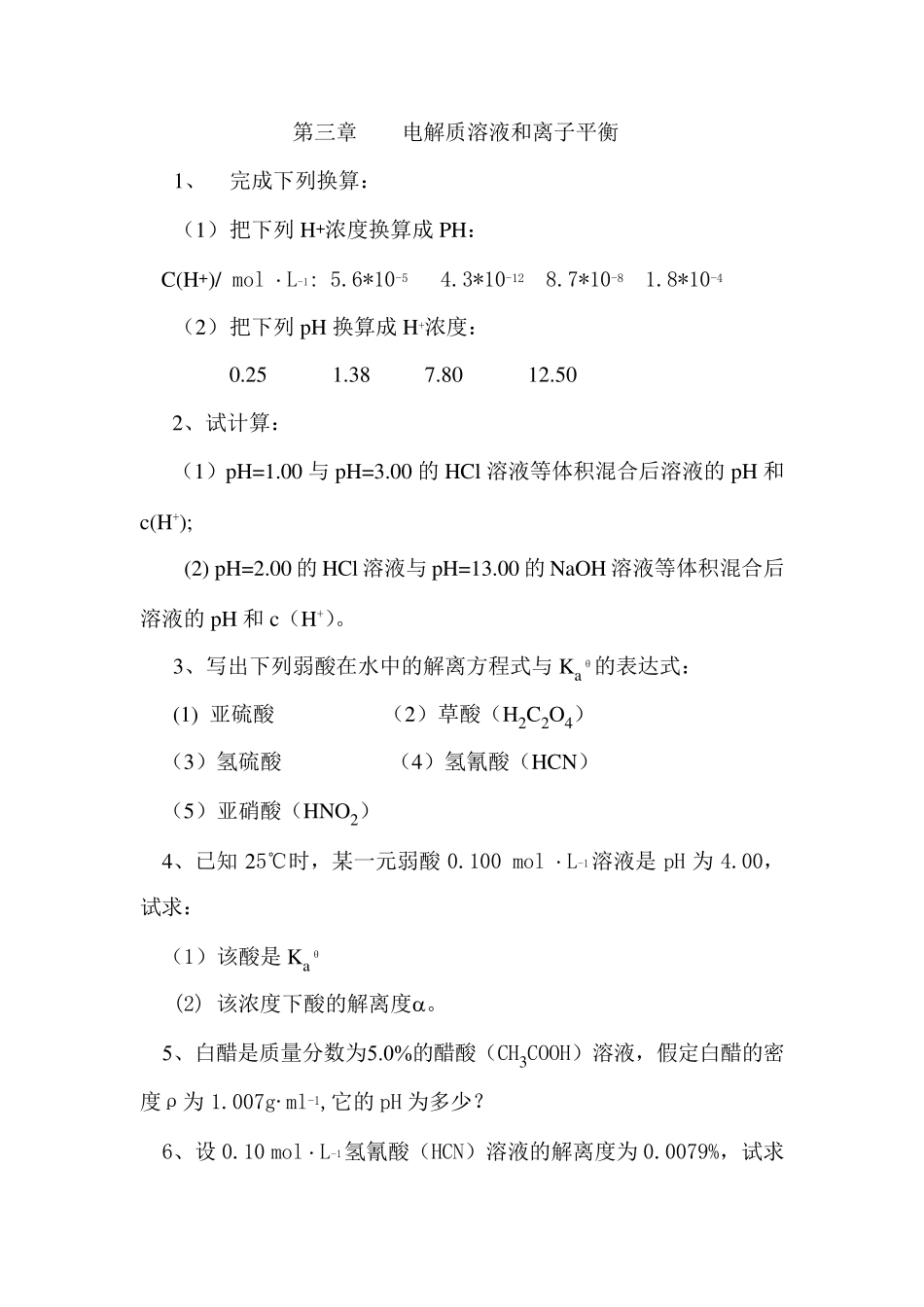 无机化学第三章课后习题参考答案_第1页