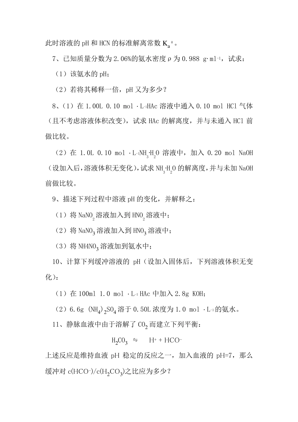 无机化学第三章课后习题参考答案_第2页