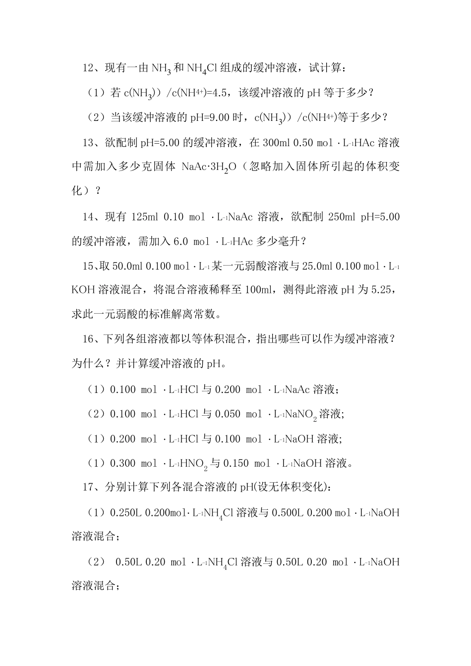 无机化学第三章课后习题参考答案_第3页