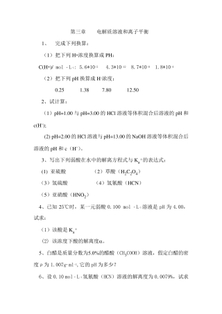 无机化学第三章课后习题参考答案