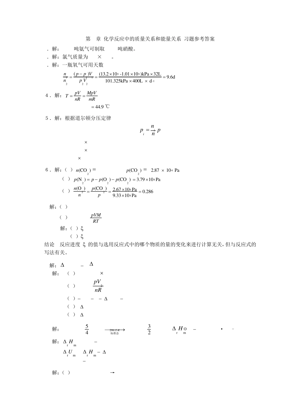 无机化学第五版习题答案_第1页