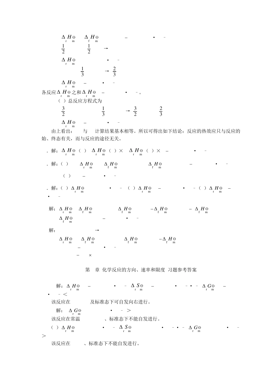 无机化学第五版习题答案_第2页