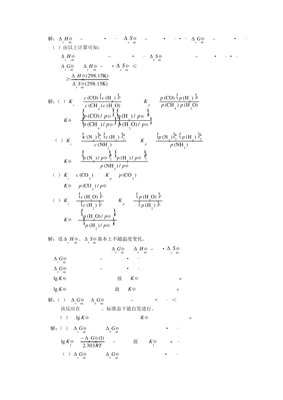 无机化学第五版习题答案_第3页
