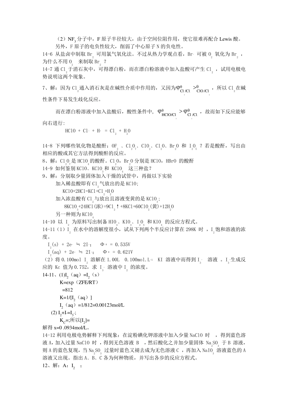 无机化学第四版答案——下册_第3页