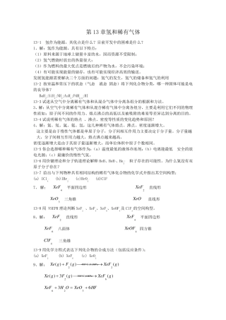 无机化学第四版答案——下册