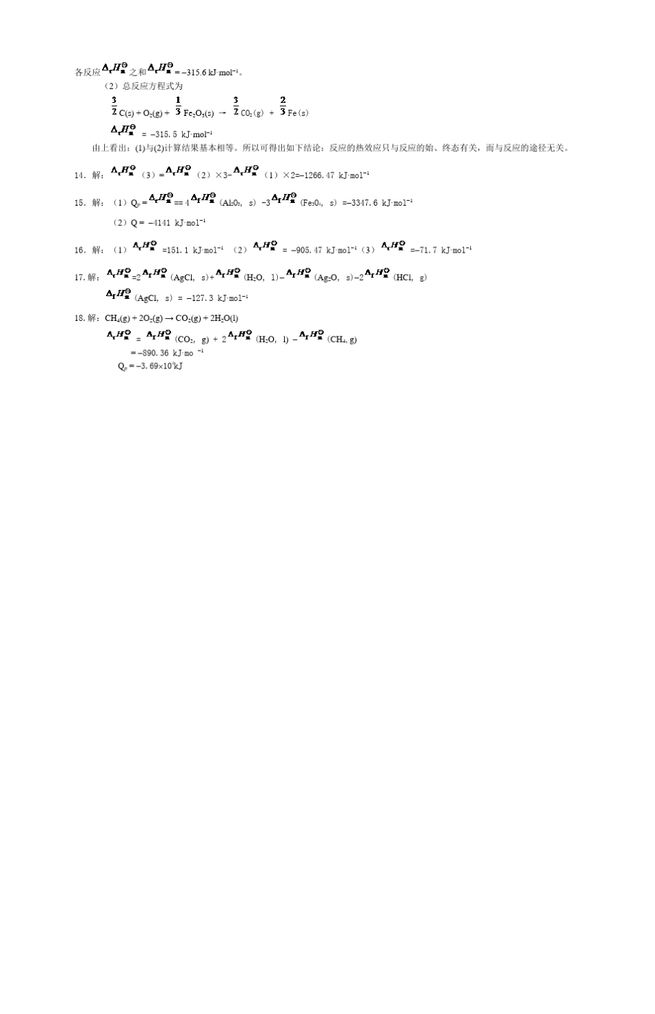 无机化学第四版课后习题答案_第2页