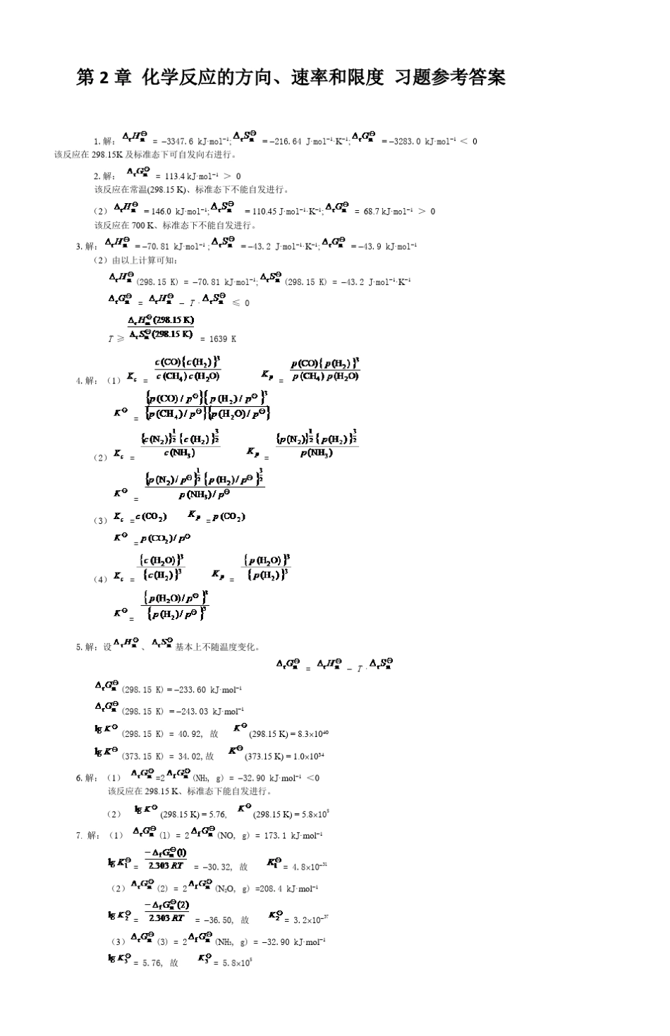 无机化学第四版课后习题答案_第3页