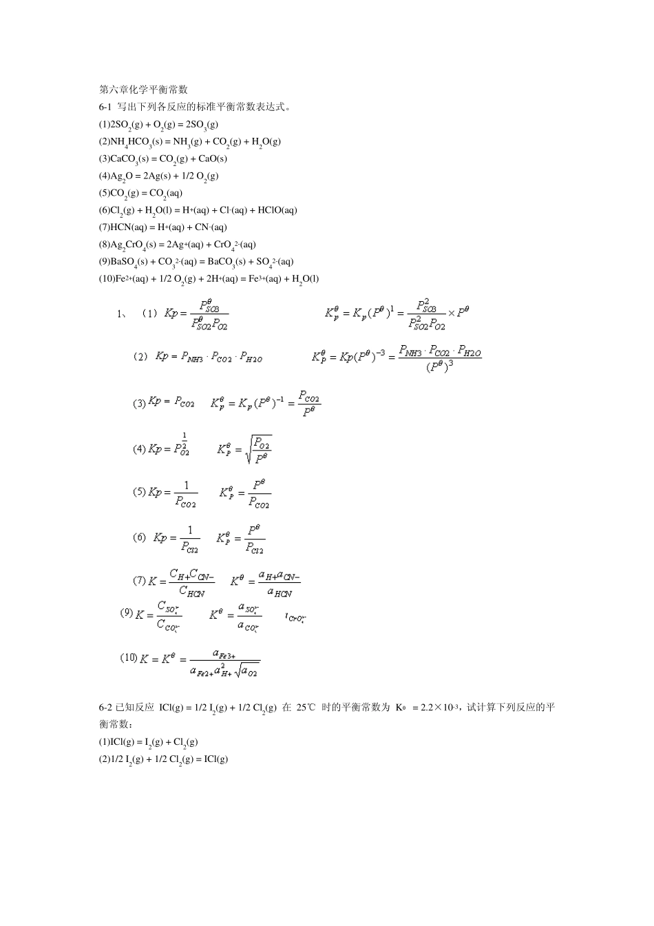 无机化学答案_第1页