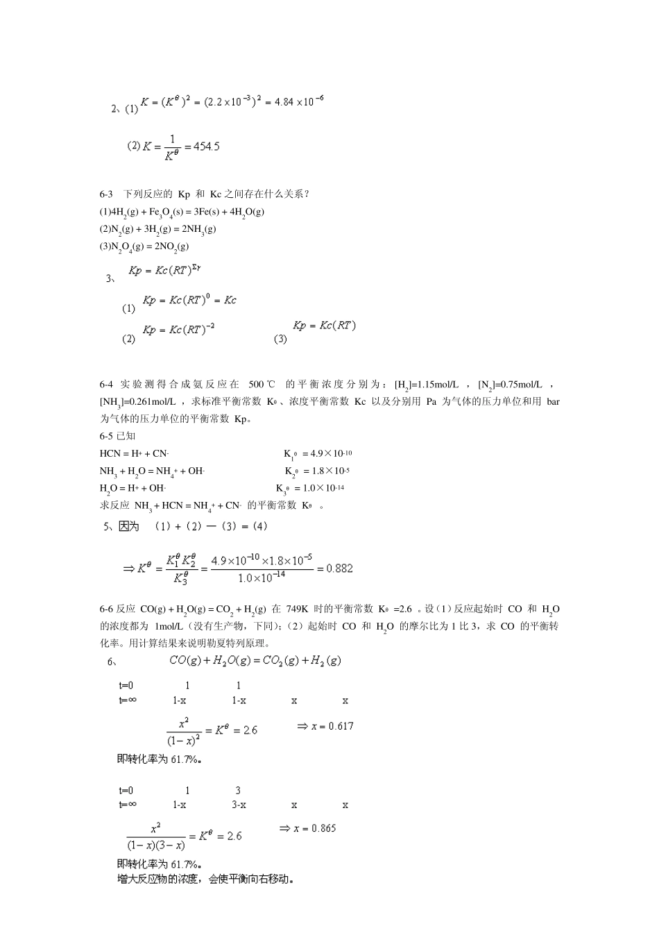 无机化学答案_第2页