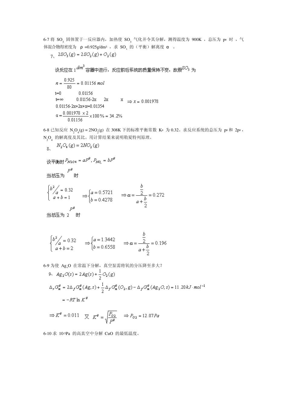 无机化学答案_第3页
