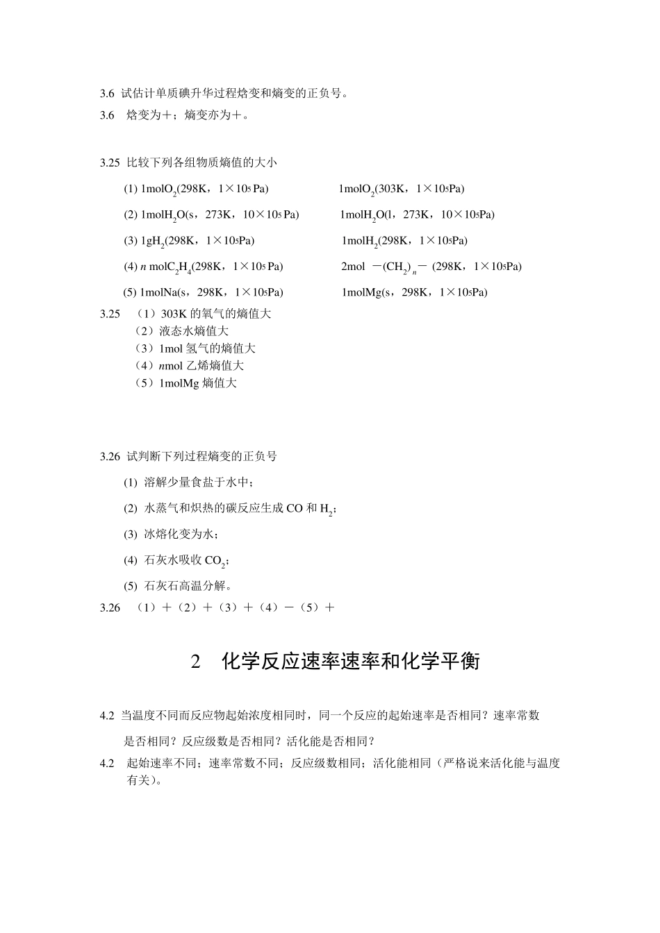 无机化学简答题_第2页