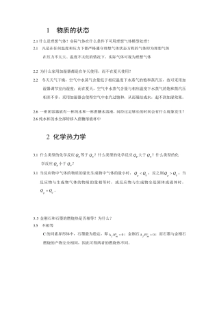 无机化学简答题