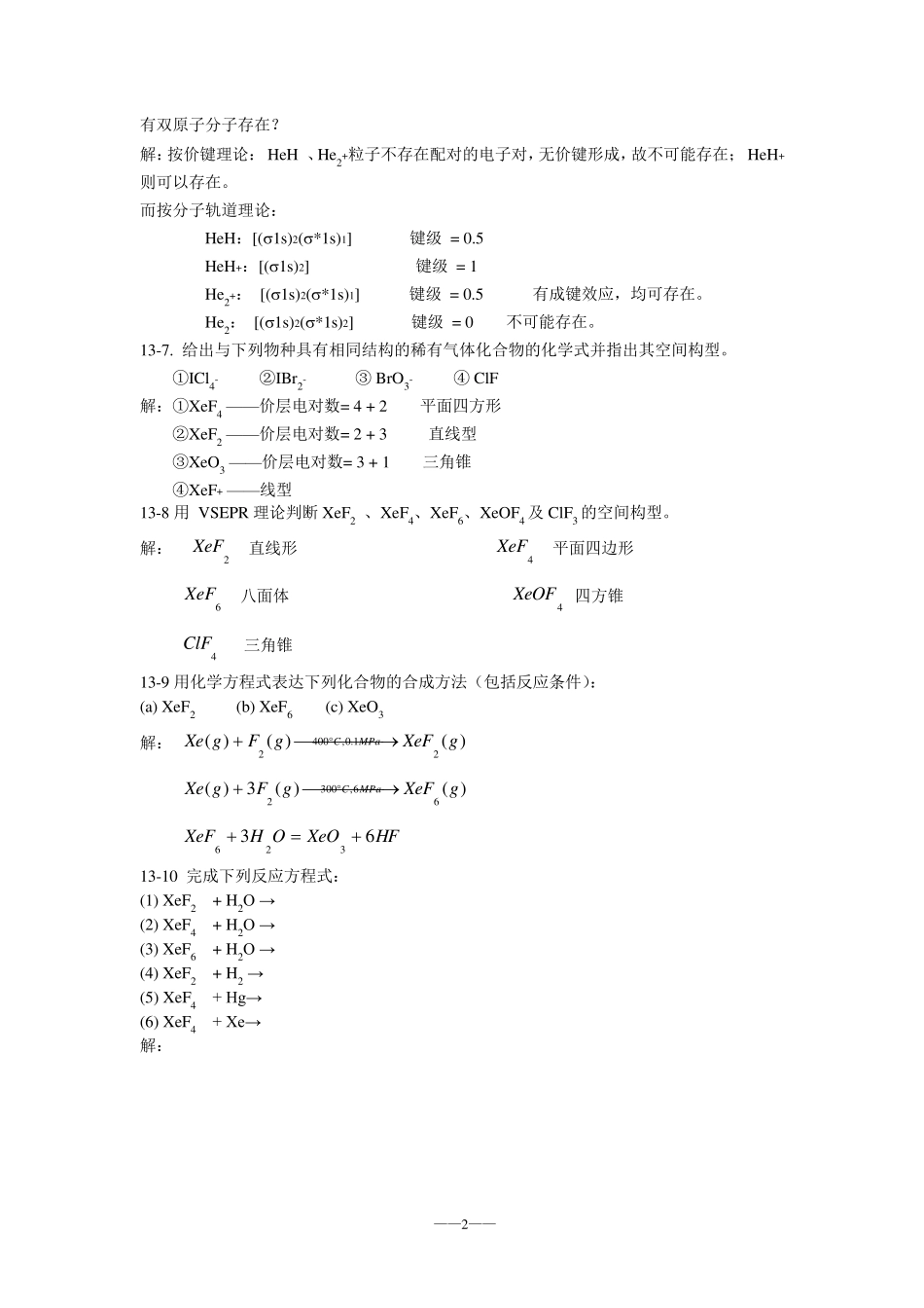 无机化学答案下_第2页