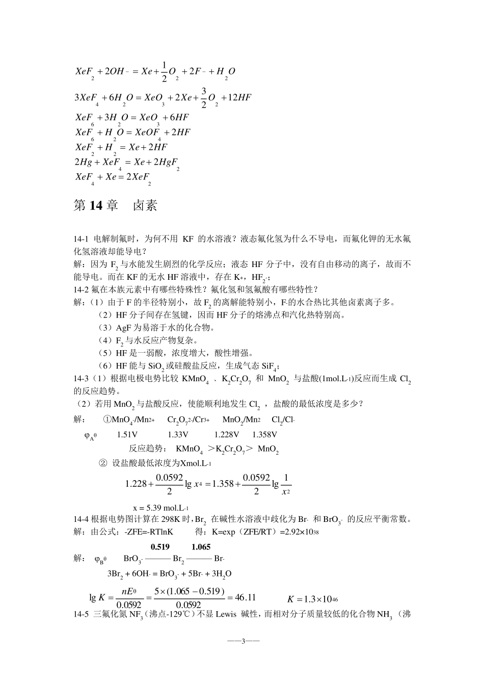 无机化学答案下_第3页