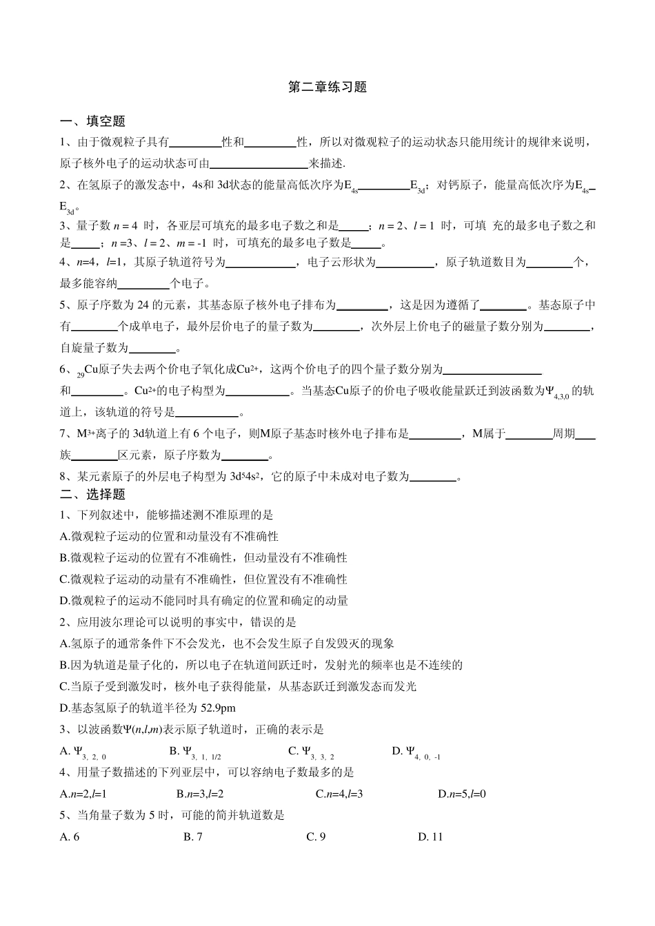 无机化学练习题_第1页