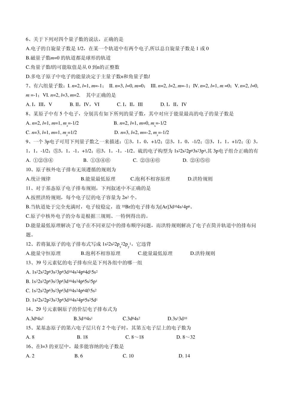 无机化学练习题_第2页