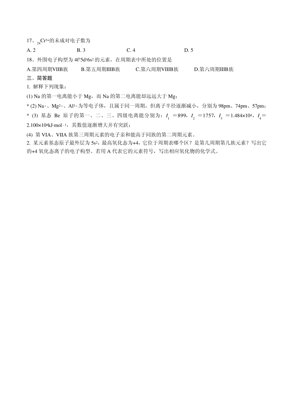 无机化学练习题_第3页