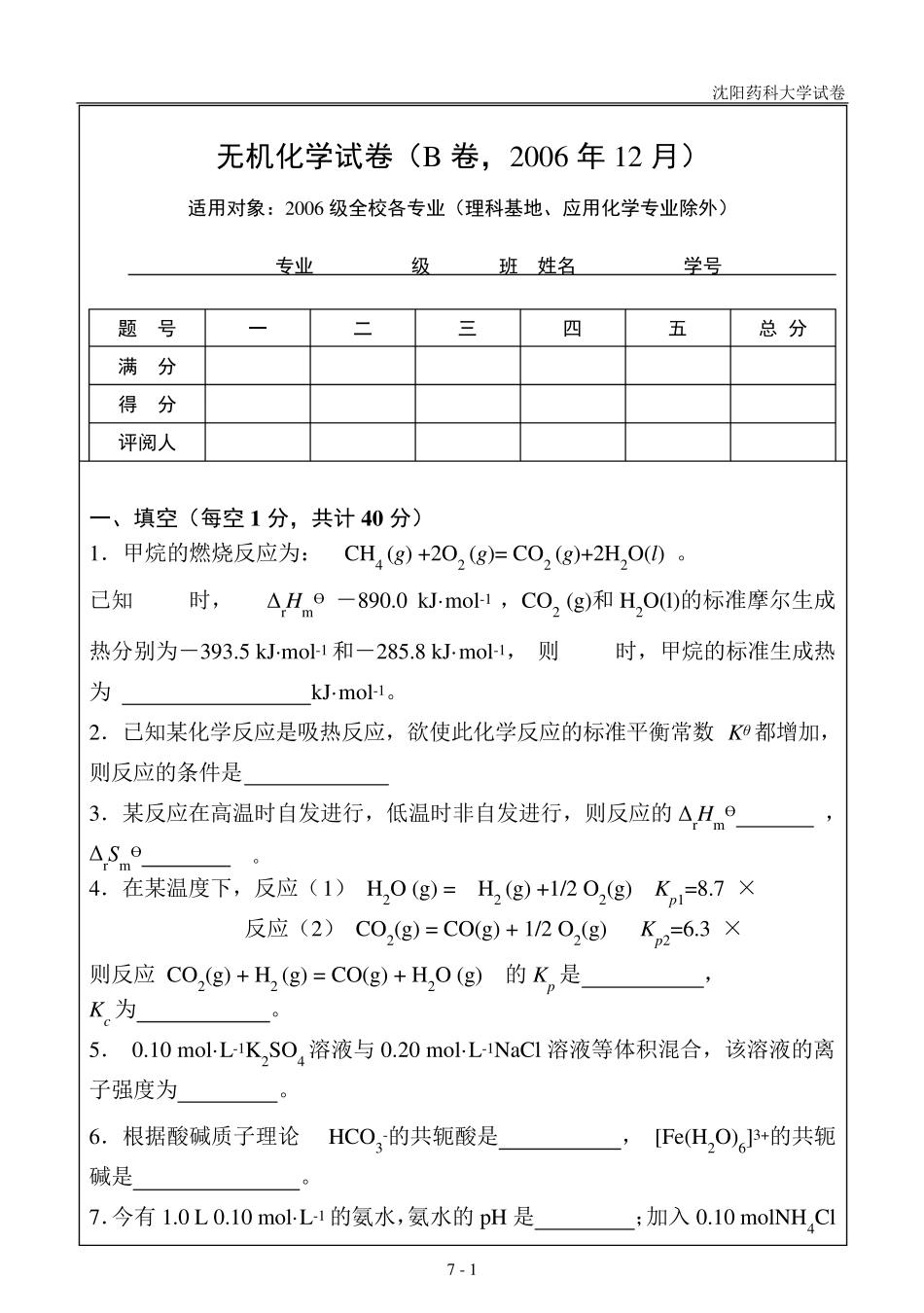无机化学试卷(B卷_第1页