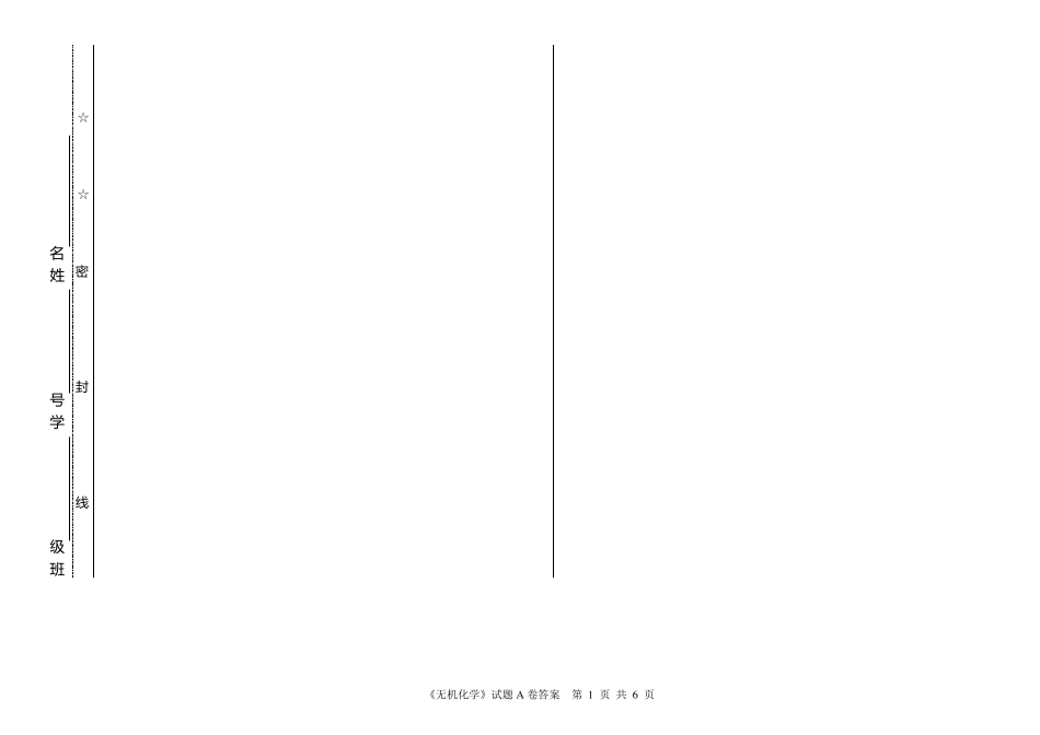 无机化学试卷及答案A_第1页