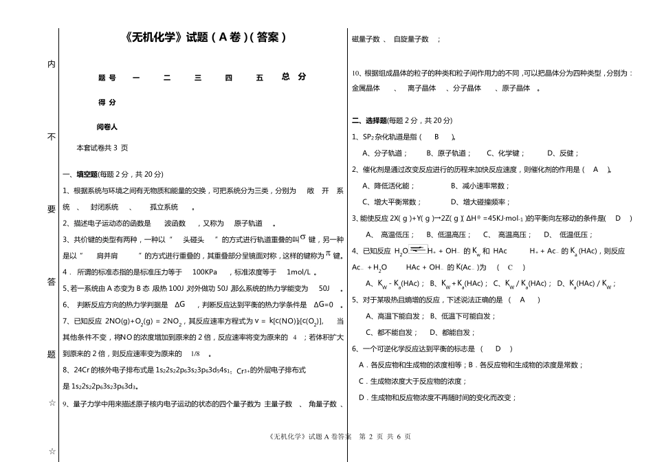 无机化学试卷及答案A_第2页