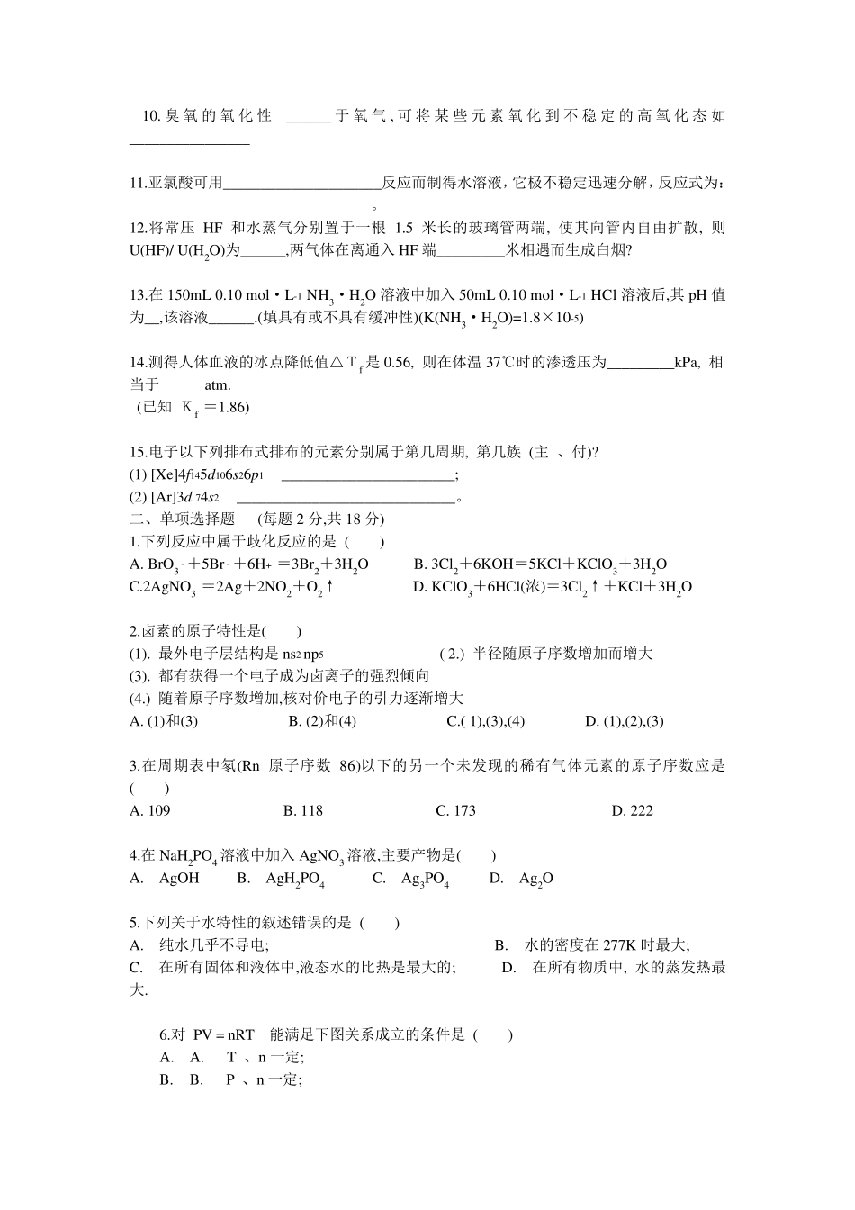 无机化学试卷十套_第2页