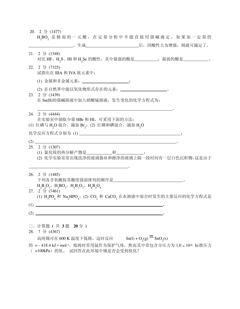 无机化学试题及答案_第3页