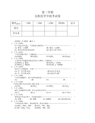 无机化学试题及答案