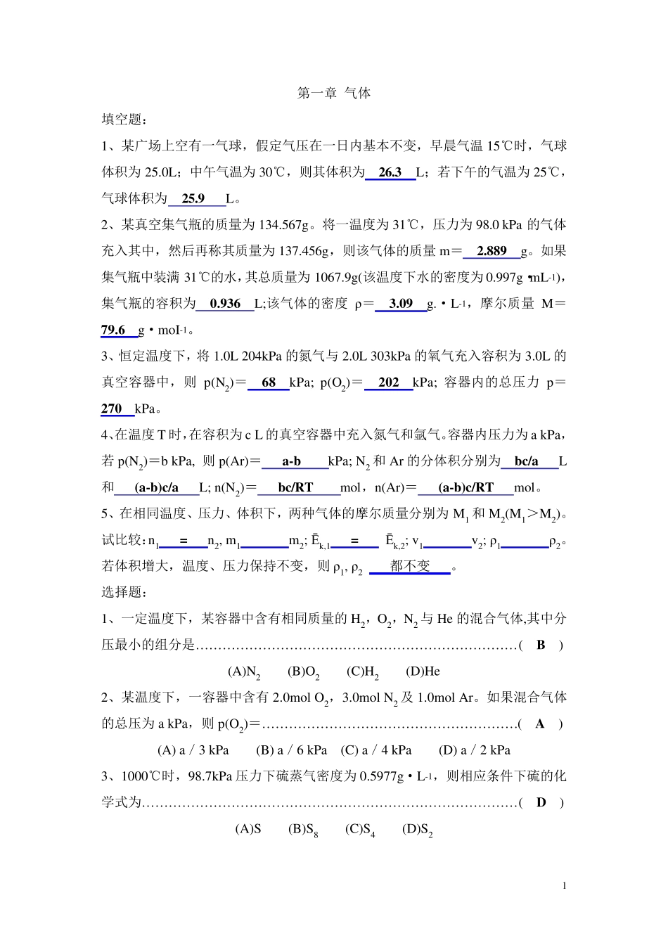 无机化学试题库_第1页