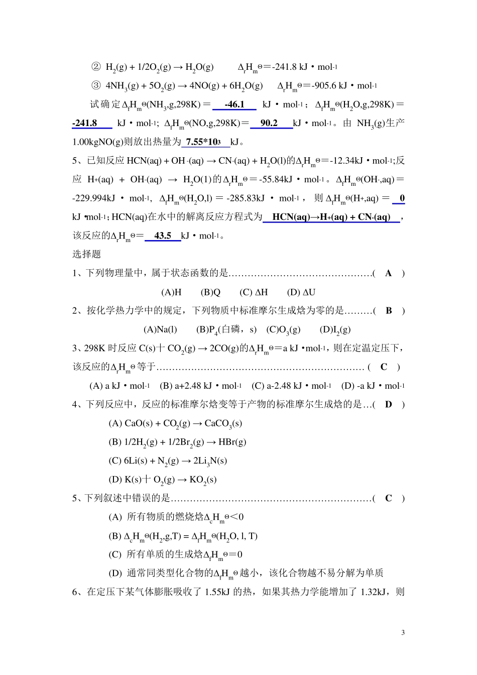 无机化学试题库_第3页