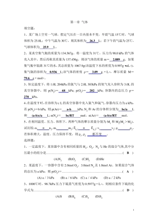 无机化学试题库