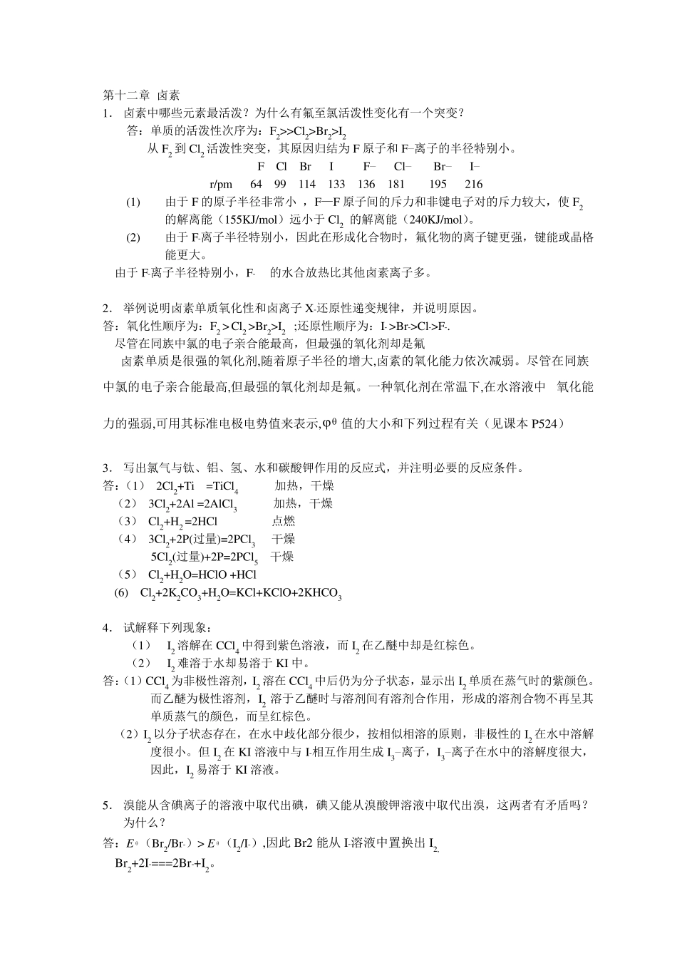 无机化学课后答案(武汉大学曹锡章)_第1页