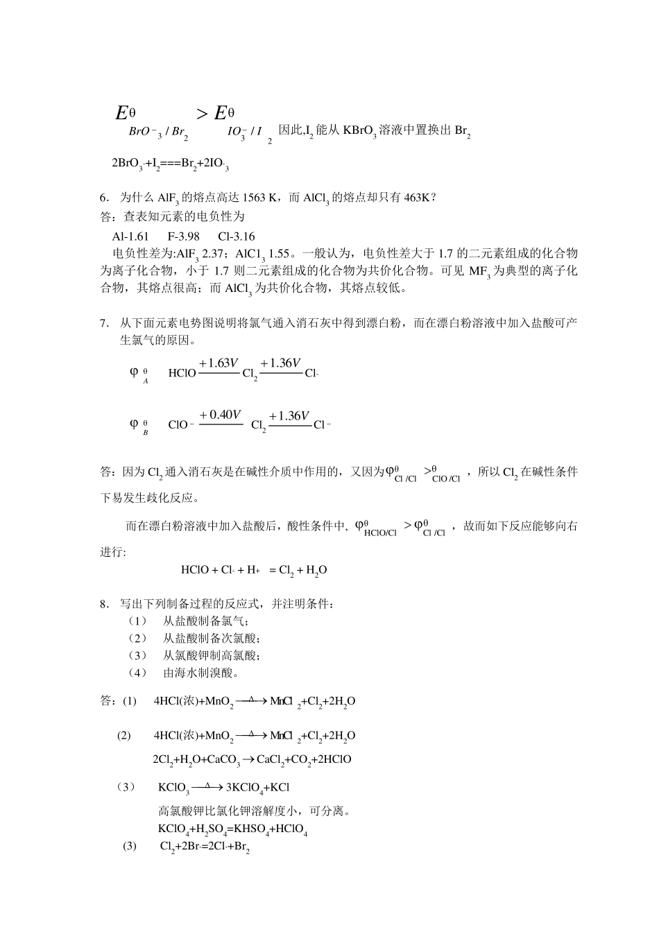 无机化学课后答案(武汉大学曹锡章)_第2页