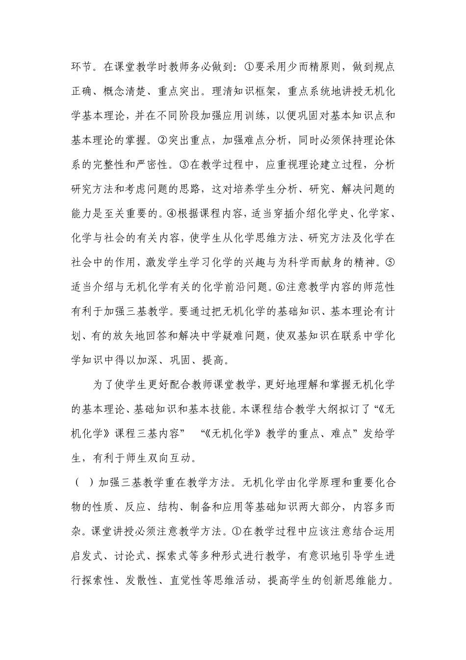 无机化学课程三基训练方案_第2页