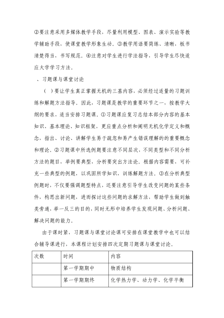 无机化学课程三基训练方案_第3页