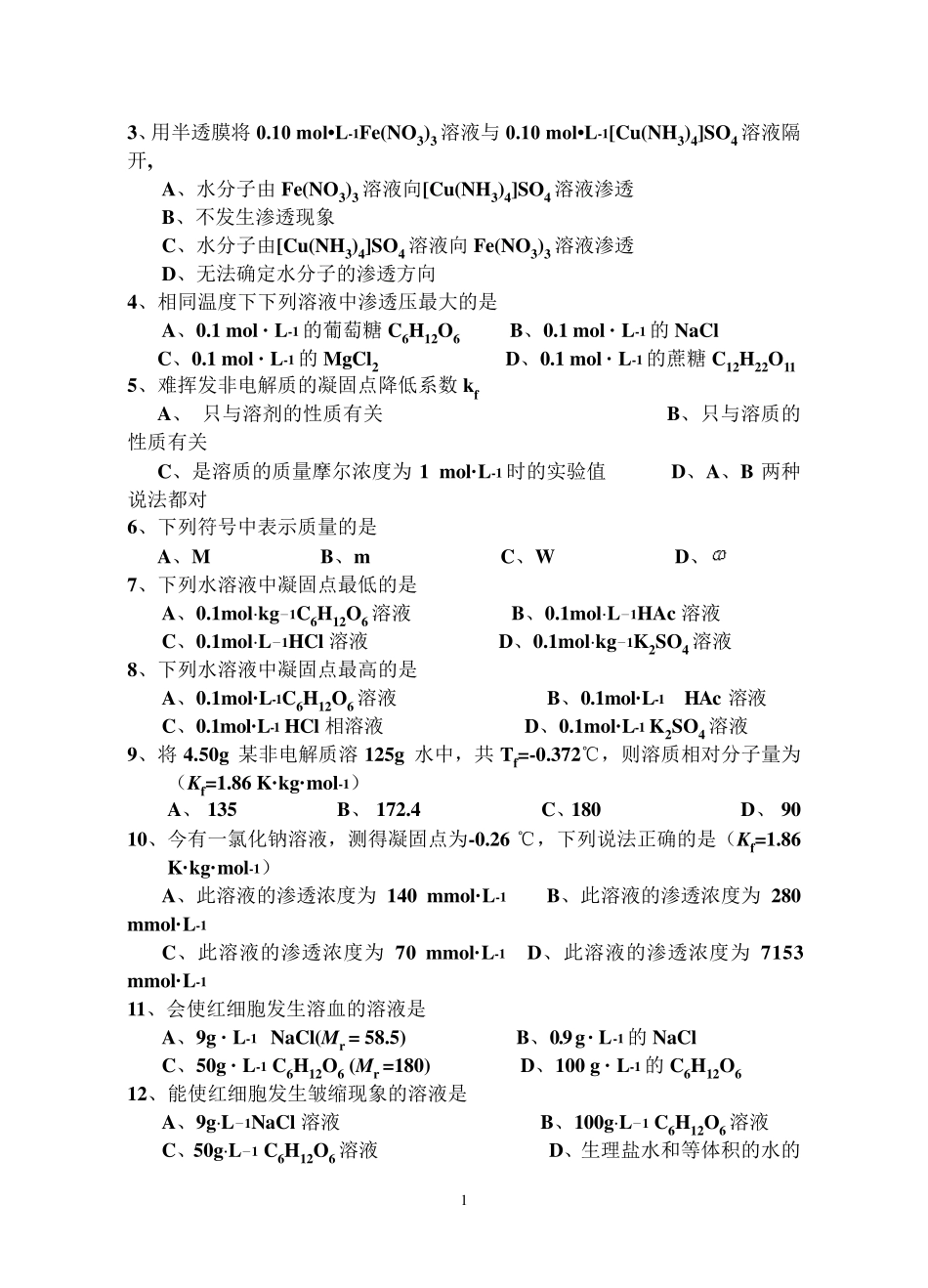 无机化学题库_第2页