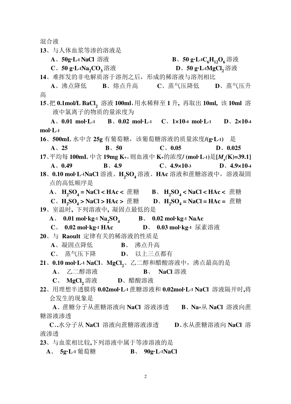 无机化学题库_第3页