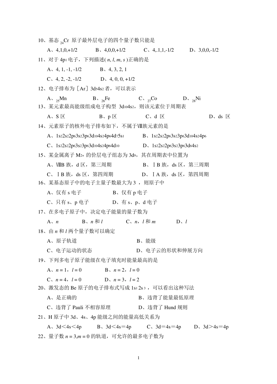 无机化学题库新_第2页