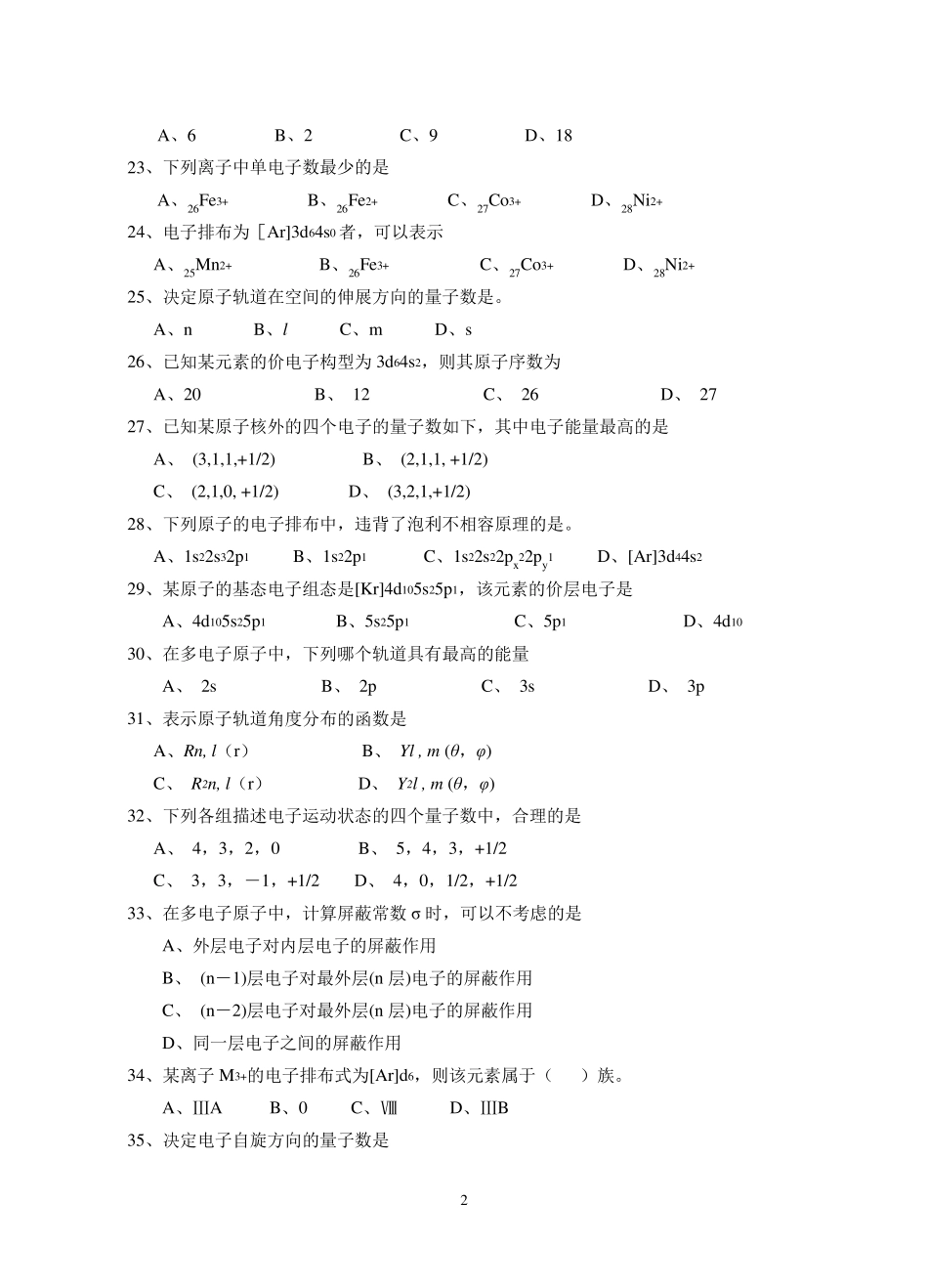 无机化学题库新_第3页