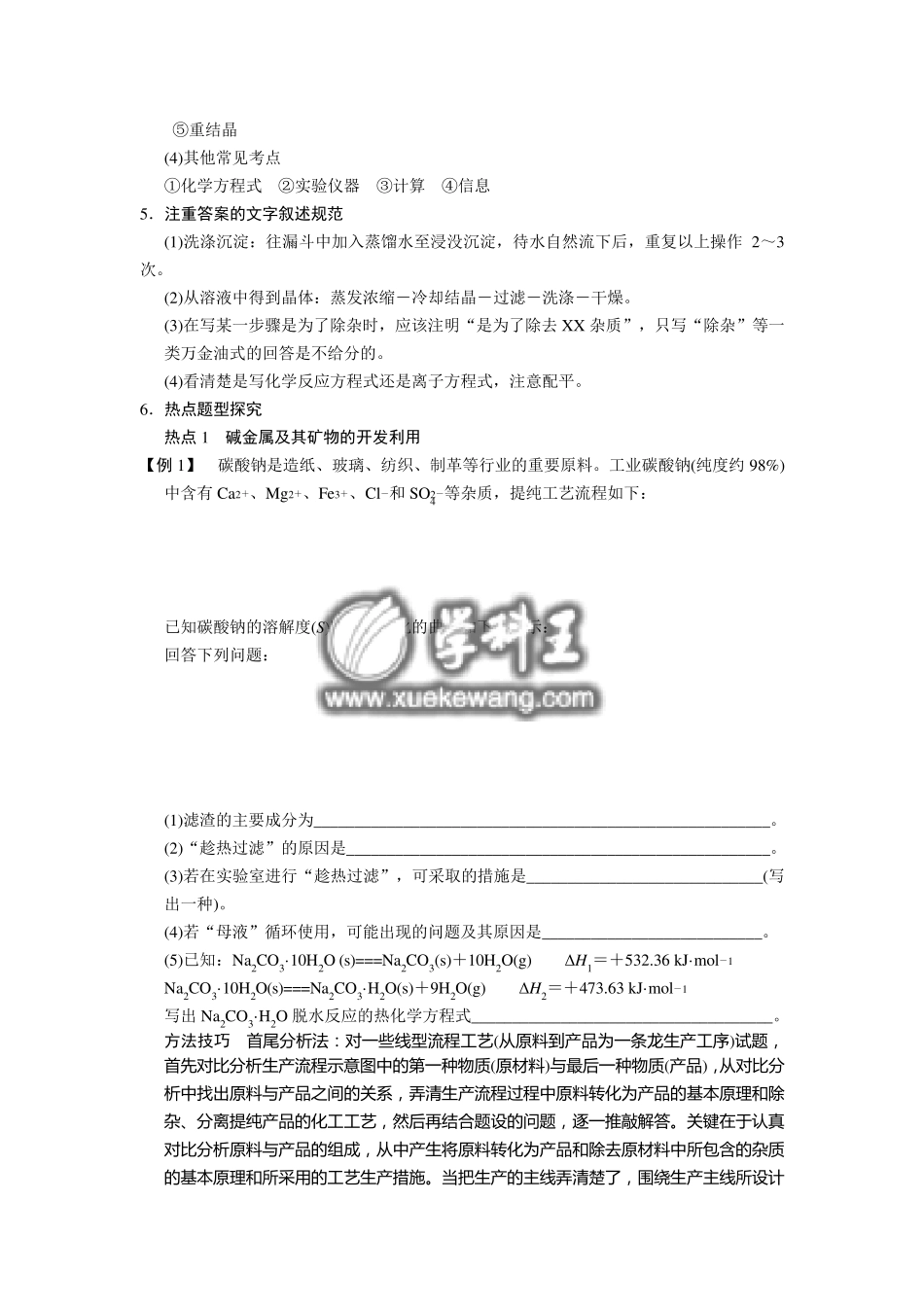 无机化工流程题复习策略与解题方法指导_第3页