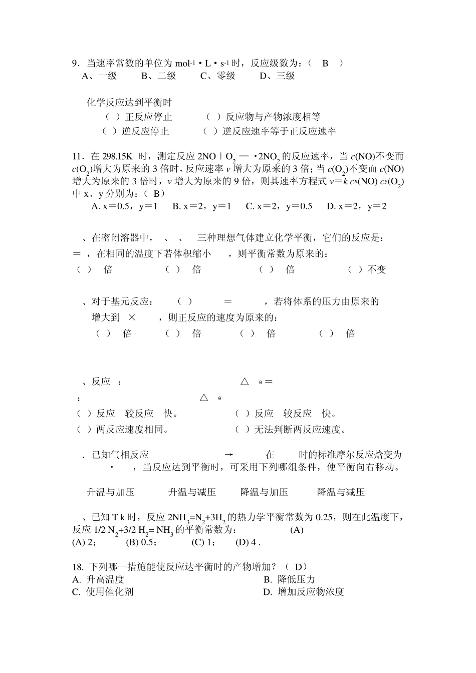 无机及分析化学(董元彦)第三章选择题及答案_第2页