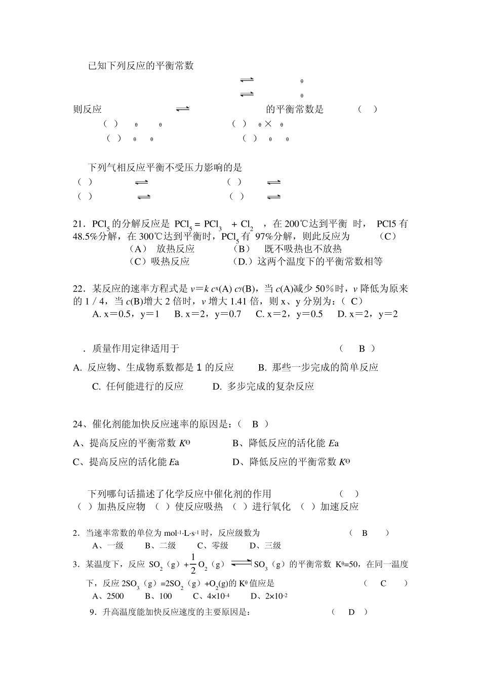 无机及分析化学(董元彦)第三章选择题及答案_第3页