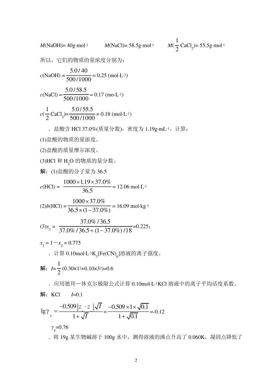 无机及分析化学(Ⅰ)习题解答_第3页