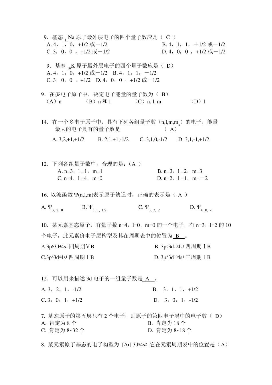 无机及分析化学(董元彦)第四章选择题及答案_第1页
