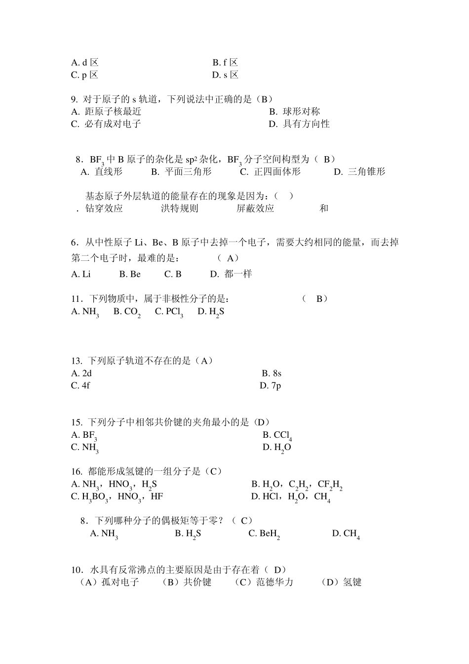 无机及分析化学(董元彦)第四章选择题及答案_第2页