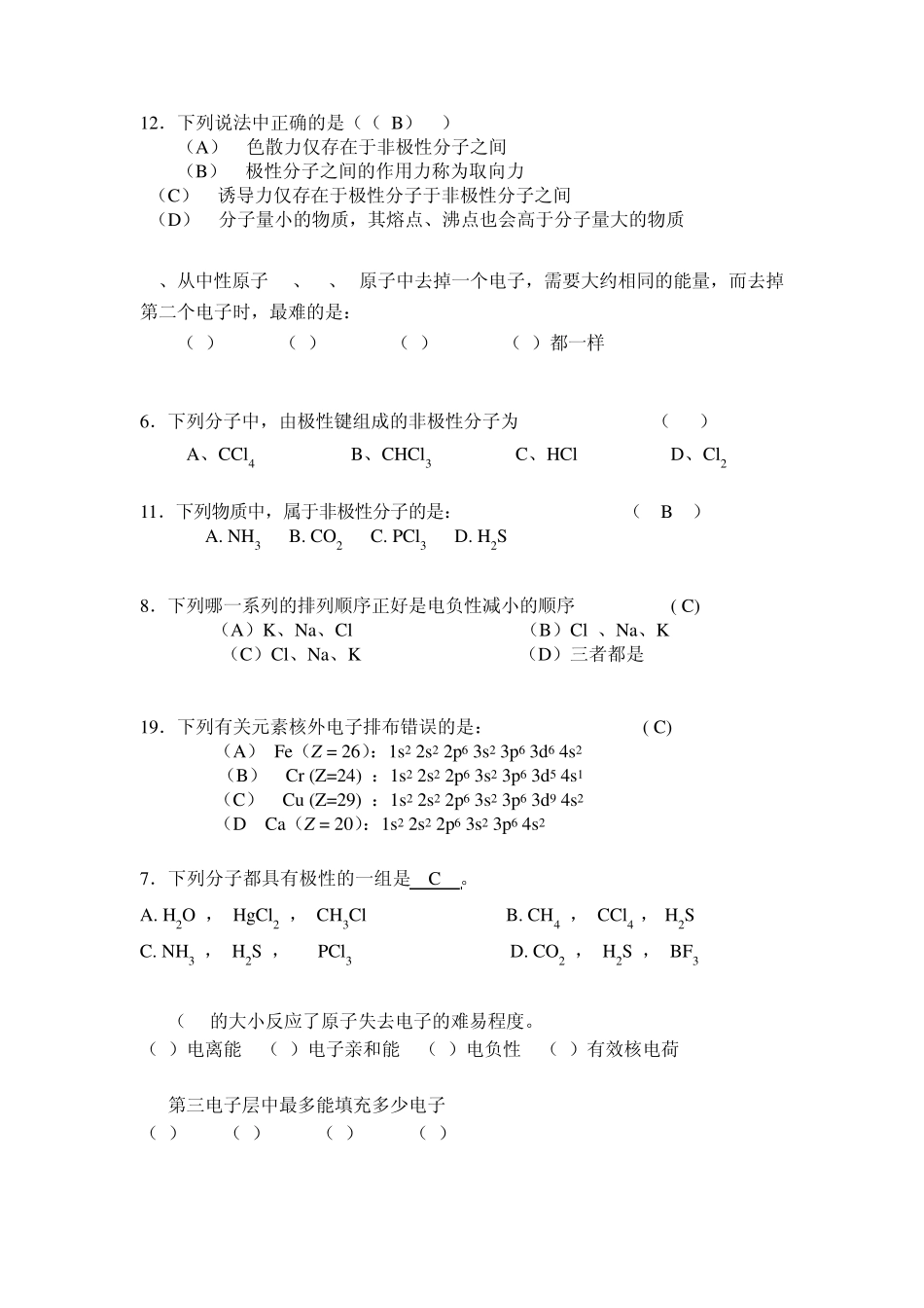无机及分析化学(董元彦)第四章选择题及答案_第3页