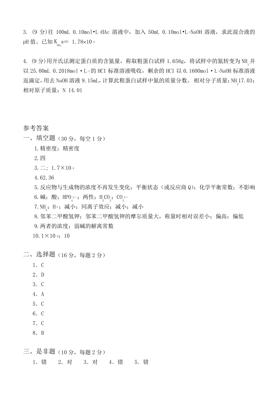 无机及分析化学_第3页