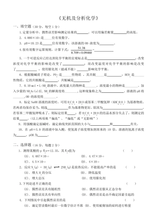 无机及分析化学