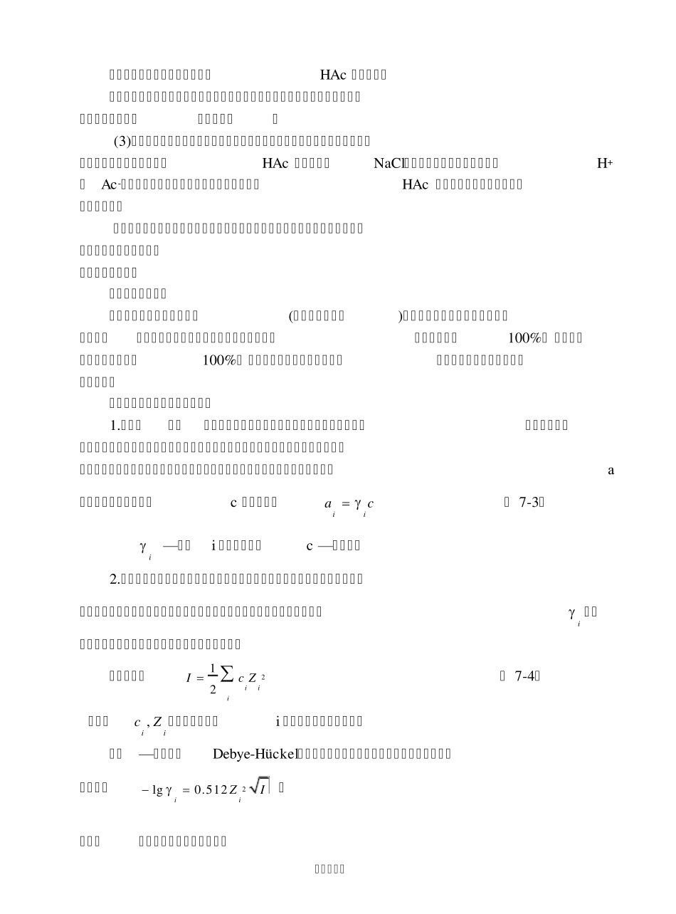 无机及分析化学_第七章_酸碱平衡与酸碱滴定_第3页