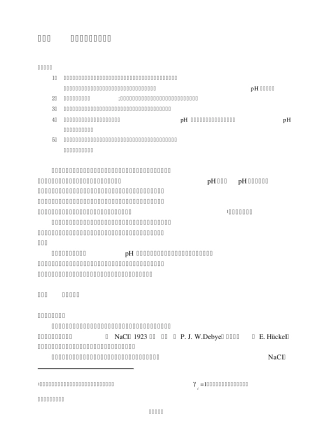 无机及分析化学_第七章_酸碱平衡与酸碱滴定